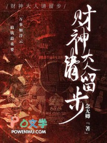 财神大人请留步[快穿]