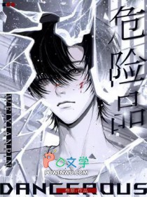 危险品