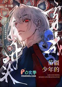 苗疆毒虫替嫁龙傲天后
