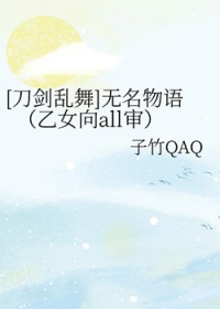 [刀剑乱舞] 无名物语