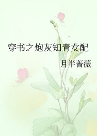 穿书炮灰知青女配