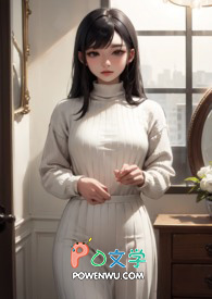 反正她不是主角