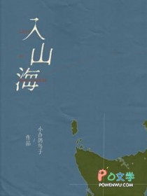 入山海
