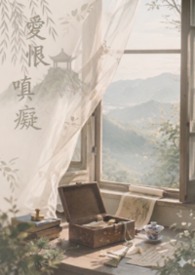【短篇集】愛恨嗔癡