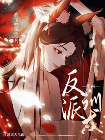 [快穿]绝美反派在线训犬