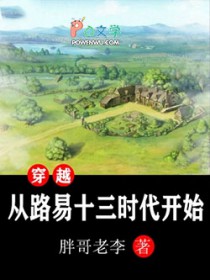 穿越从路易十三时代开始