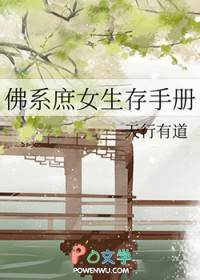 佛系庶女生存手册