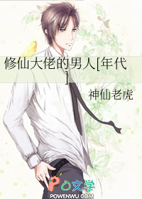修仙大佬的男人[年代]