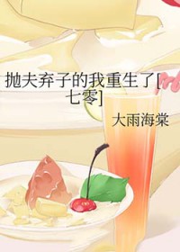 抛夫弃子的我重生了[七零]
