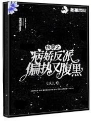 快穿之病娇反派