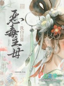 恶毒主母洗白日常