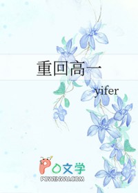 重回高一