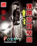 重生携带游戏空间