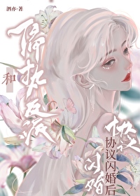 穿书后和疯美反派闪婚了