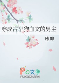 穿成古早狗血文的男主