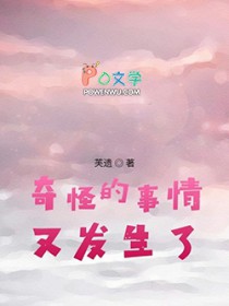 奇怪的事情又发生了