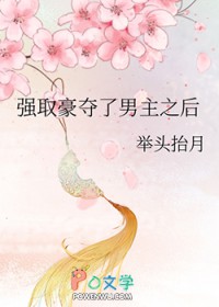 强取豪夺男主后[穿书]