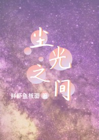 尘光之间（1v2）