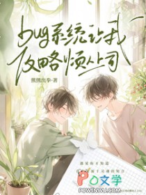 bug系统让我攻略烦人上司