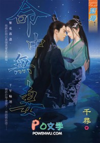 命中无妻