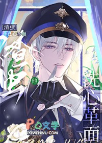 渣虫他洗心革面