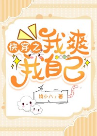 快穿之我爽我自己