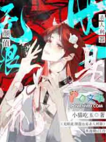 无限流：颜值也是杀人利器