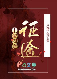 我靠脸混入上位圈