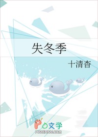失冬季