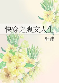 快穿之爽文人生