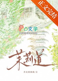 茉莉道