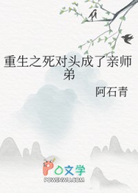 重生之死对头成了亲师弟